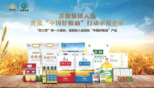 蘇糧集團(tuán) 以高品質(zhì)釀造糧油行業(yè)的新高度