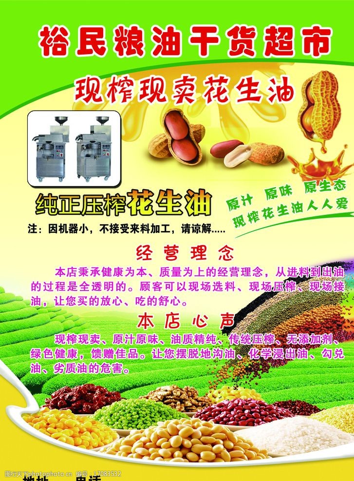 健康糧油，美好生活的基石